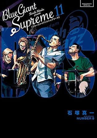 『BLUE GIANT SUPREME』を全巻売るならどこ？おすすめ買取店をご紹介！