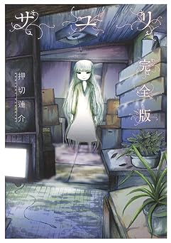 『サユリ』の漫画を売るならここがおすすめ！おすすめ買取店をご紹介