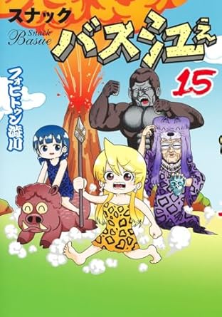 『スナックバス江』を売るならここがおすすめ！おすすめ買取店をご紹介