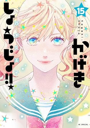 『かげきしょうじょ!! 』を売るならどこ？ おすすめ買取店舗を紹介！
