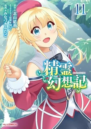 『精霊幻想記』売るならここがおすすめ！おすすめ買取店をご紹介