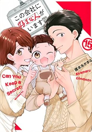 『この会社に好きな人がいます』全巻を売るならここがおすすめ！おすすめ買取店をご紹介