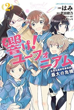 『響け! ユーフォニアム』売るならここがおすすめ！おすすめ買取店をご紹介