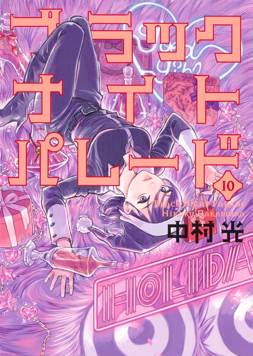 『ブラックナイトパレード』を売るならどこ？！おすすめ買取店をご紹介！