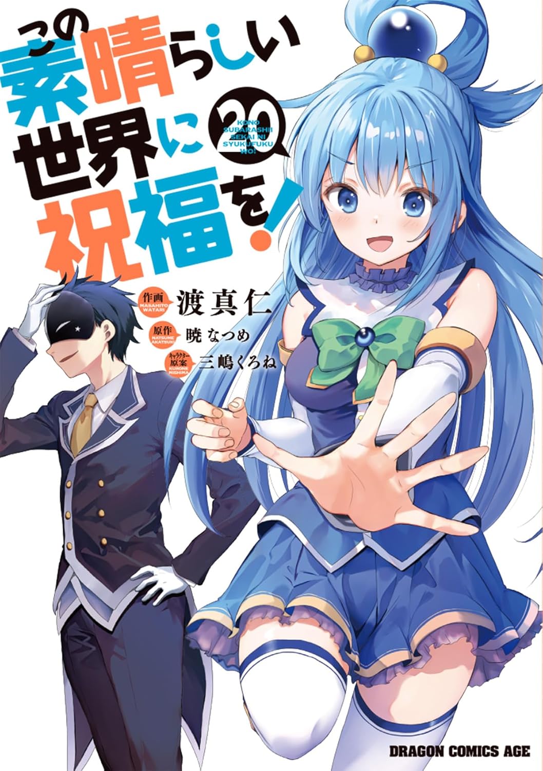 『この素晴らしい世界に祝福を!』売るならここがおすすめ！おすすめ買取店をご紹介