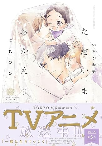 『ただいま、おかえり』売るならここがおすすめ！おすすめ買取店をご紹介