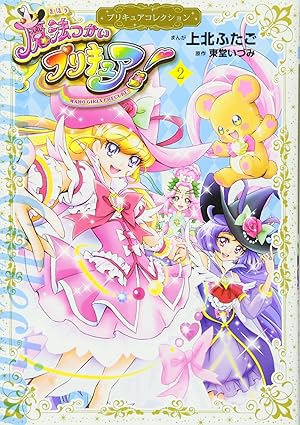 『魔法つかいプリキュア! 』を売るならここがおすすめ！おすすめ買取店をご紹介
