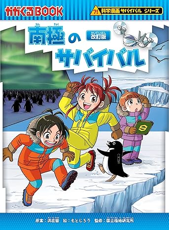 『科学×冒険サバイバル！』売るならここがおすすめ！おすすめ買取店をご紹介
