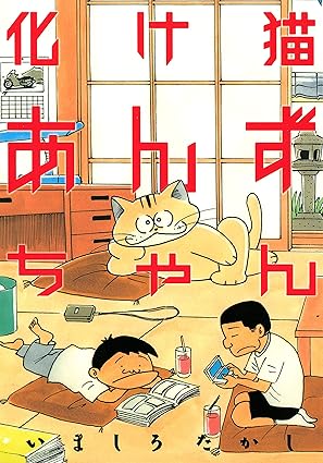 『化け猫あんずちゃん』売るならここがおすすめ！おすすめ買取店をご紹介