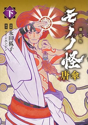 『モノノ怪』の漫画を売るならここがおすすめ！おすすめ買取店をご紹介