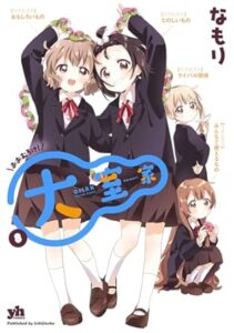 大室家 第8巻 表紙