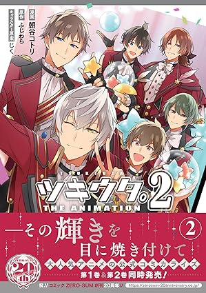 『ツキウタ。』の漫画を売るならここがおすすめ！おすすめ買取店をご紹介