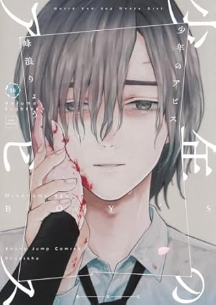 『少年のアビス』を売るならどこ？！おすすめ買取店をご紹介！