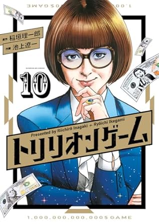 『トリリオンゲーム』を売るならどこ？おすすめ買取店をご紹介