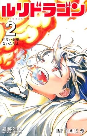 『ルリドラゴン』売るならここがおすすめ！おすすめ買取店をご紹介
