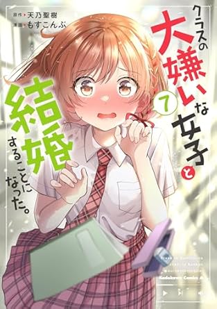 『クラスの大嫌いな女子と結婚することになった。』売るならここがおすすめ！おすすめ買取店をご紹介