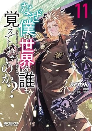 『なぜ僕の世界を誰も覚えていないのか?』を売るならここがおすすめ！おすすめ買取店をご紹介