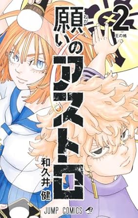 『願いのアストロ』売るならここがおすすめ！おすすめ買取店をご紹介