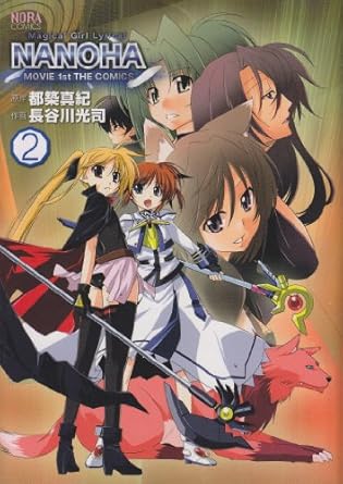 『魔法少女リリカルなのはMOVIE1st THE COMICS』売るならここがおすすめ！おすすめ買取店をご紹介