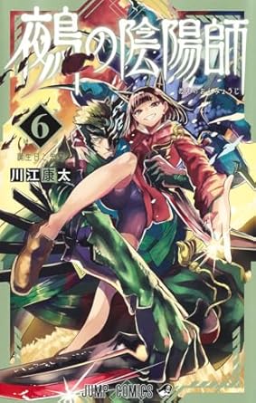 『鵺の陰陽師』売るならここがおすすめ！おすすめ買取店をご紹介