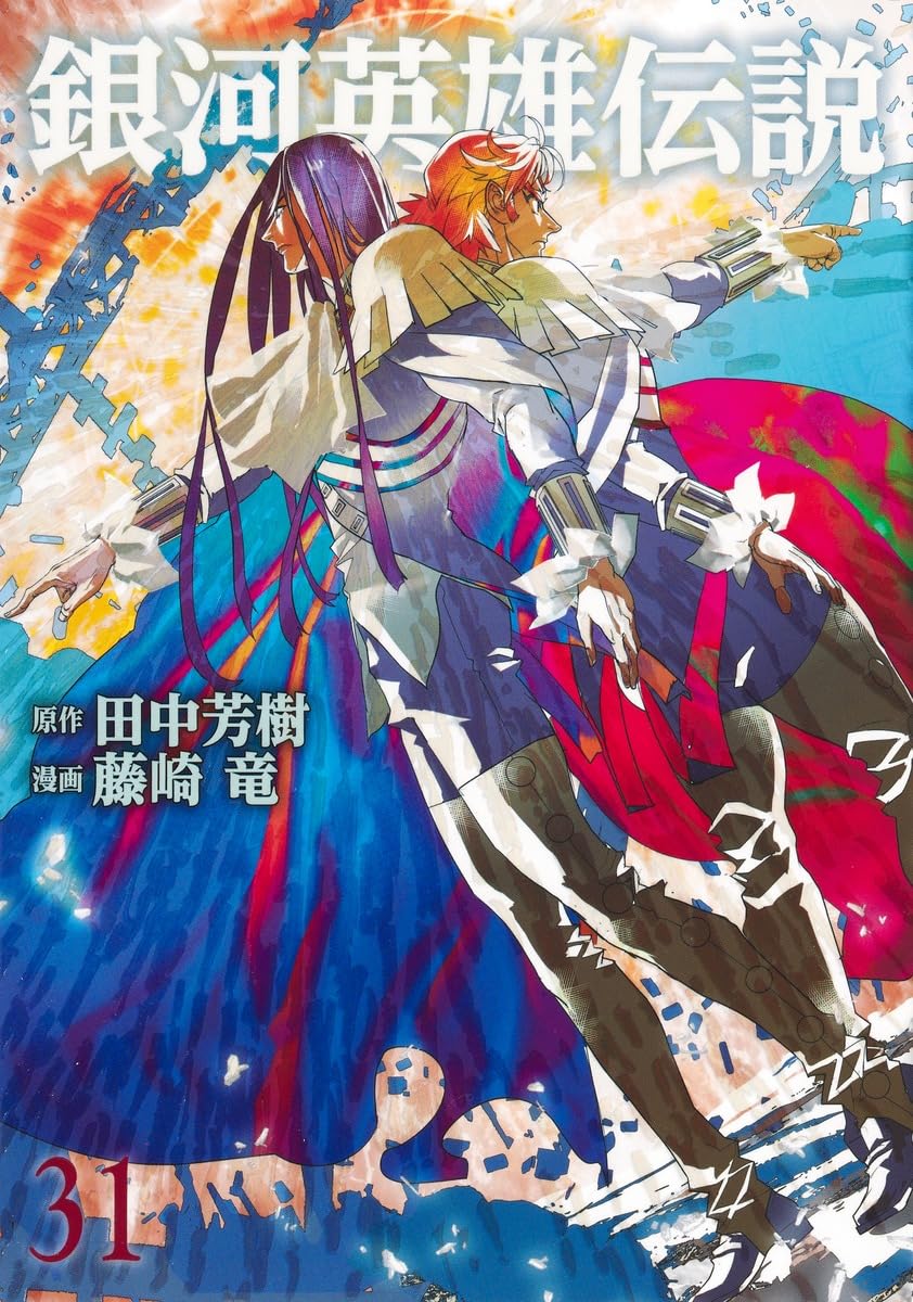 『銀河英雄伝説』の漫画を売るならどこ？！おすすめ買取店をご紹介！