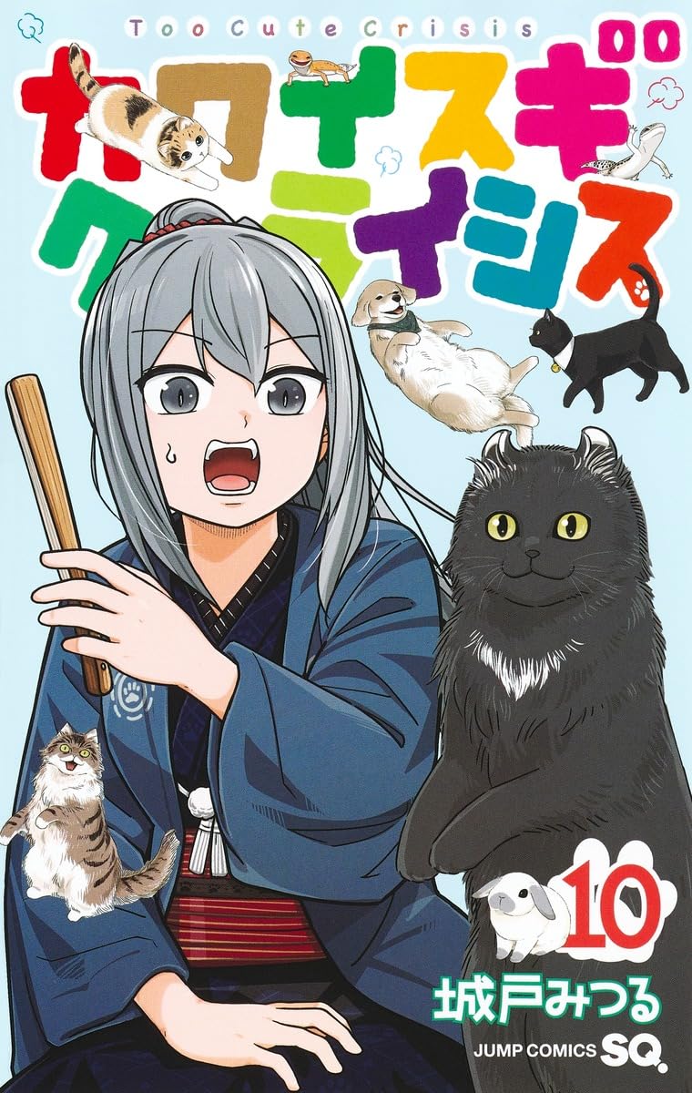 『カワイスギクライシス』を売るならここがおすすめ！おすすめ買取店をご紹介