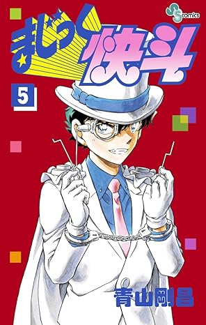 『まじっく快斗』を売るならどこ？おすすめ買取店舗を紹介！