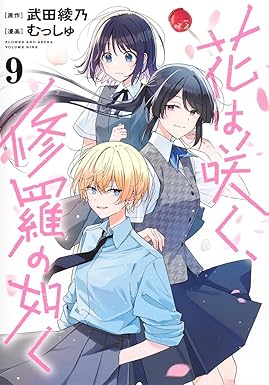 『花は咲く、修羅の如く』売るならここがおすすめ！おすすめ買取店をご紹介