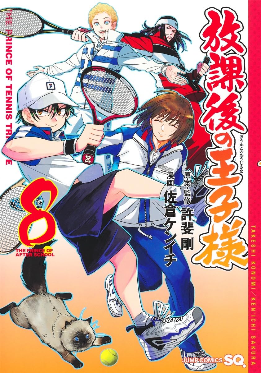 『放課後の王子様』を売るならここがおすすめ！おすすめ買取店をご紹介