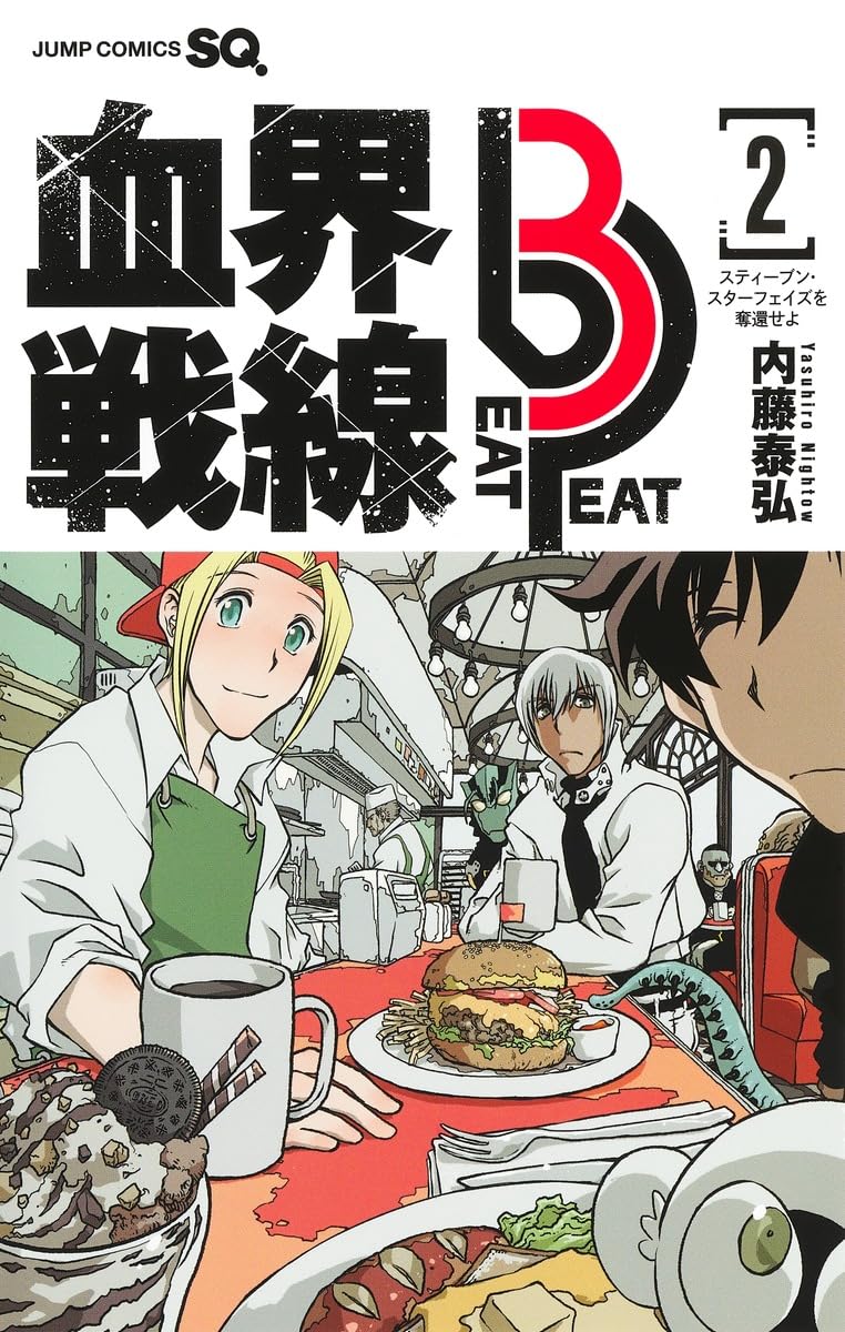 『血界戦線 Beat 3』売るならここがおすすめ！おすすめ買取店をご紹介