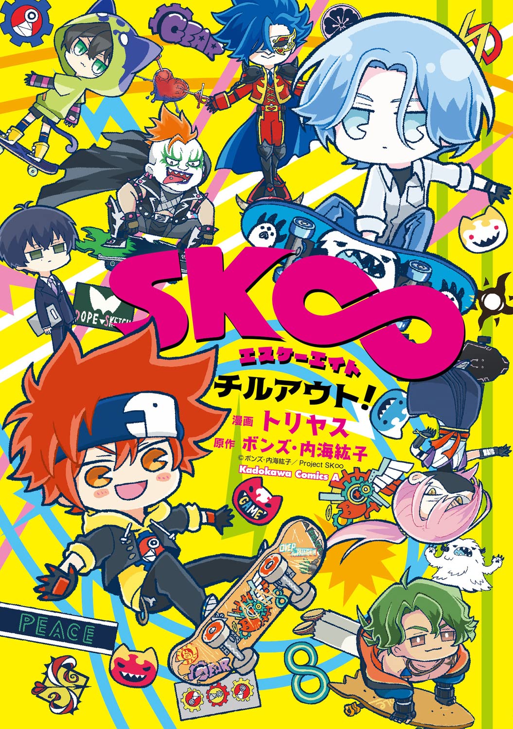 『SK∞ エスケーエイト』売るならここがおすすめ！おすすめ買取店をご紹介