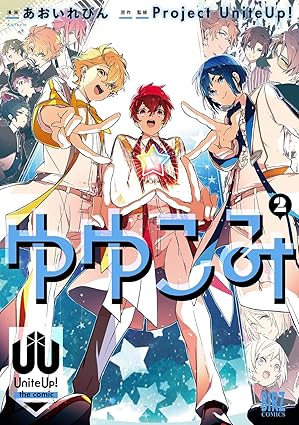 『ゆゆこみ ～UniteUp! the comic～』売るならここがおすすめ！おすすめ買取店をご紹介