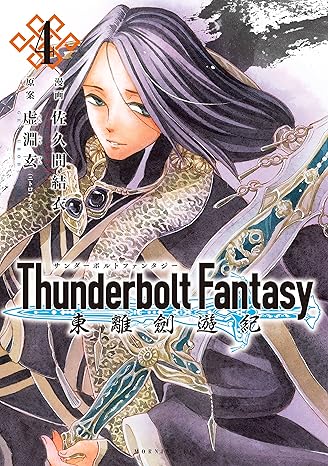 『Thunderbolt Fantasy 東離劍遊紀』売るならここがおすすめ！おすすめ買取店をご紹介