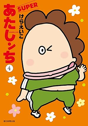 『あたしンち』売るならここがおすすめ！おすすめ買取店をご紹介