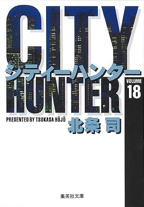 CITY HUNTER（シティーハンター）を全巻売るならここがおすすめ！おすすめ買取店をご紹介