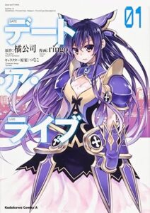 デート・ア・ライブV 第1巻 表紙