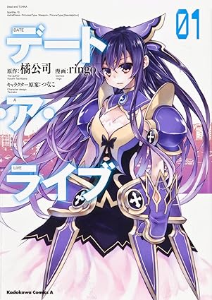 『デート・ア・ライブ 』の漫画を売るならここがおすすめ！おすすめ買取店をご紹介