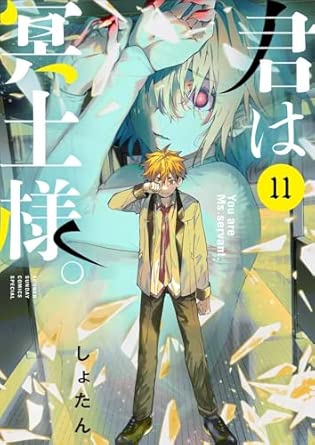 『君は冥土様。』売るならここがおすすめ！おすすめ買取店をご紹介
