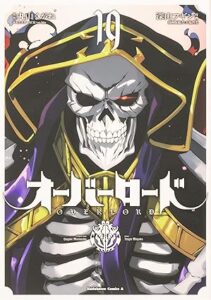 オーバーロード-第19巻-表紙