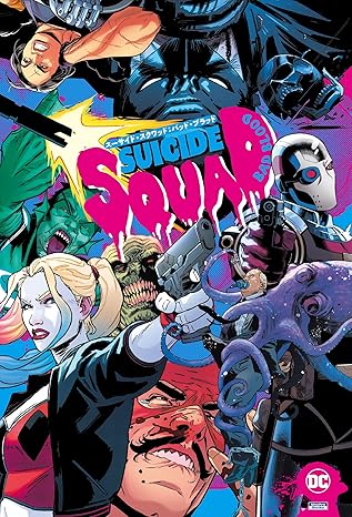 『スーサイド・スクワッド:バッド・ブラッド』の漫画を売るならここがおすすめ！おすすめ買取店をご紹介
