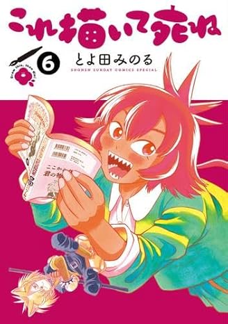 『これ描いて死ね』売るならここがおすすめ！おすすめ買取店をご紹介