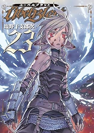 『Übel Blatt～ユーベルブラット～』全巻を売るならここがおすすめ！おすすめ買取店をご紹介