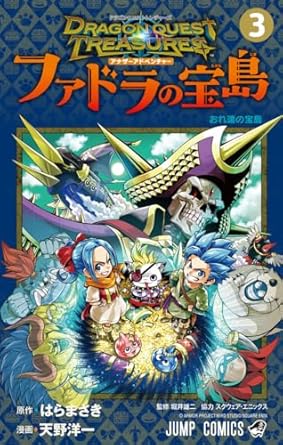 『ドラゴンクエスト トレジャーズ アナザーアドベンチャー ファドラの宝島』売るならここがおすすめ！おすすめ買取店をご紹介