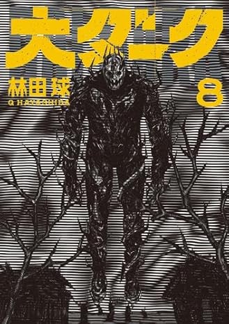 『大ダーク』売るならここがおすすめ！おすすめ買取店をご紹介