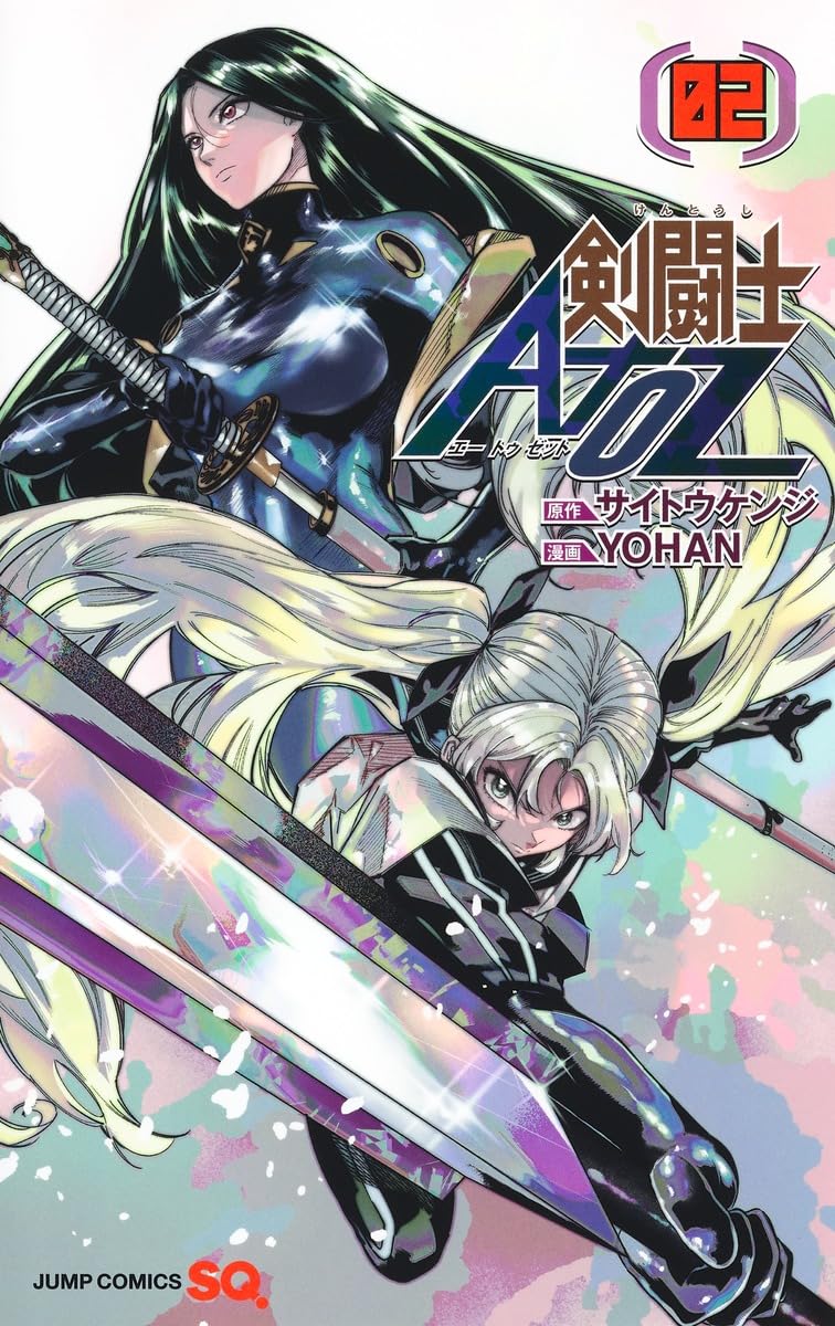 『剣闘士AtoZ』を売るならここがおすすめ！おすすめ買取店をご紹介