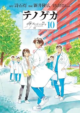 『テノゲカ』を売るならどこ？おすすめ買取店をご紹介