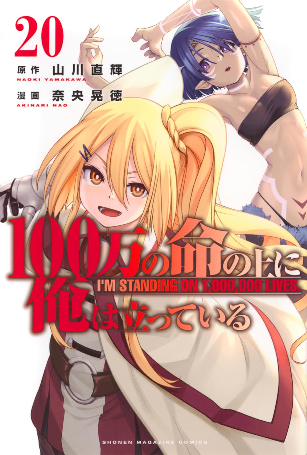『100万の命の上に俺は立っている』を売るならここがおすすめ！おすすめ買取店をご紹介