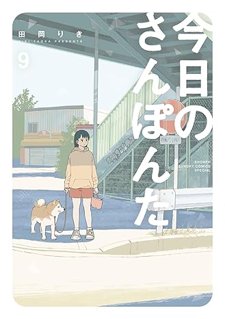 『今日のさんぽんた』売るならここがおすすめ！おすすめ買取店をご紹介