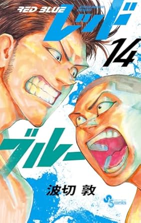 『レッドブルー』売るならここがおすすめ！おすすめ買取店をご紹介