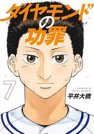 『ダイヤモンドの功罪』売るならここがおすすめ！おすすめ買取店をご紹介